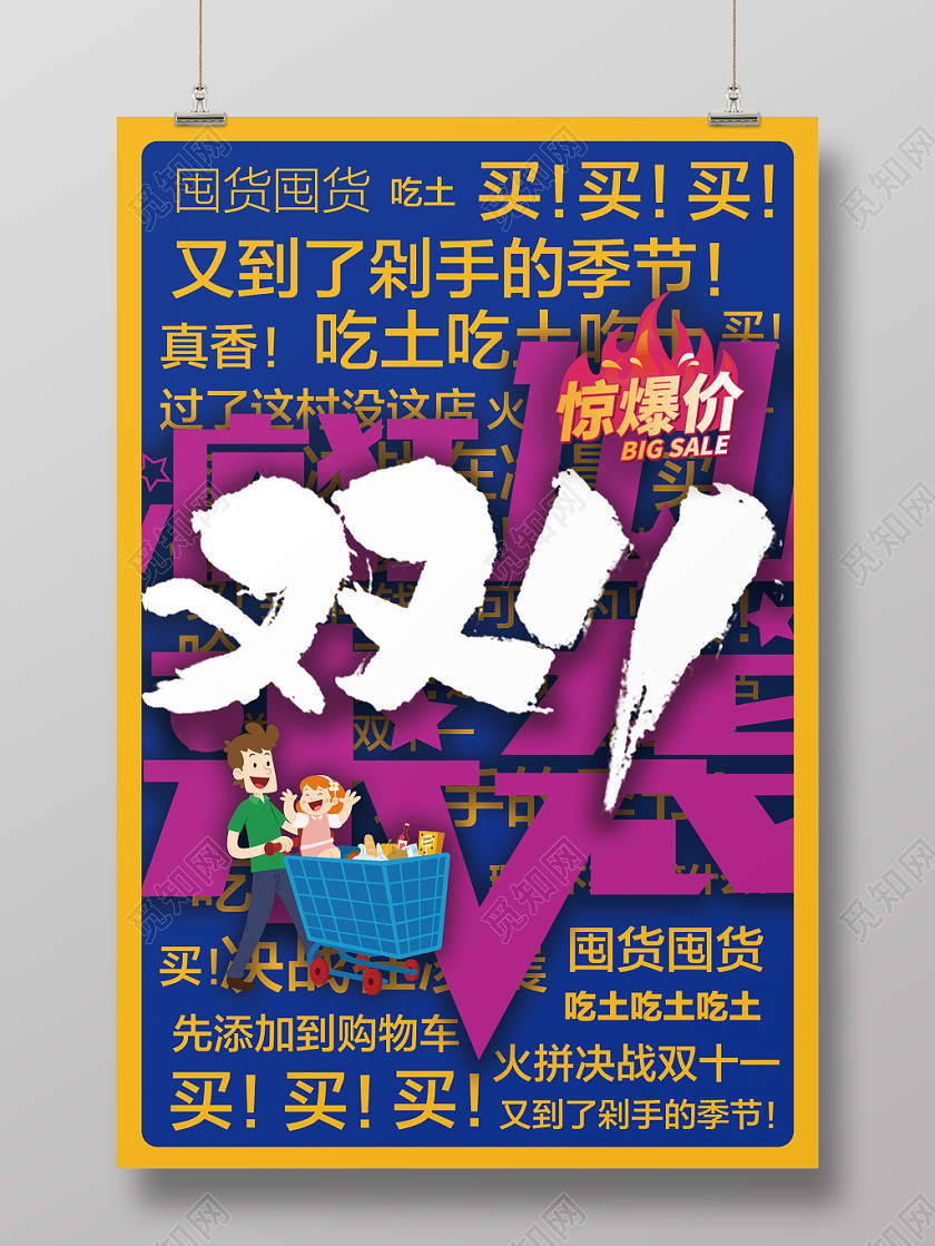 电商促销风双十一广告语全球狂欢节淘宝天猫海报