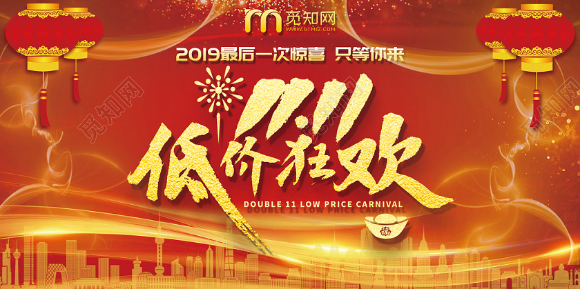 电商促销中国风双十一低价狂欢淘宝天猫展板