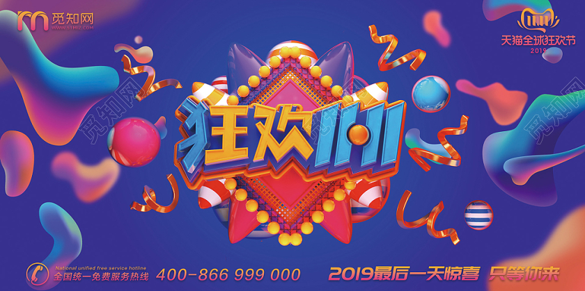 C4D流体渐变促销风双十一低价狂欢淘宝天猫展板