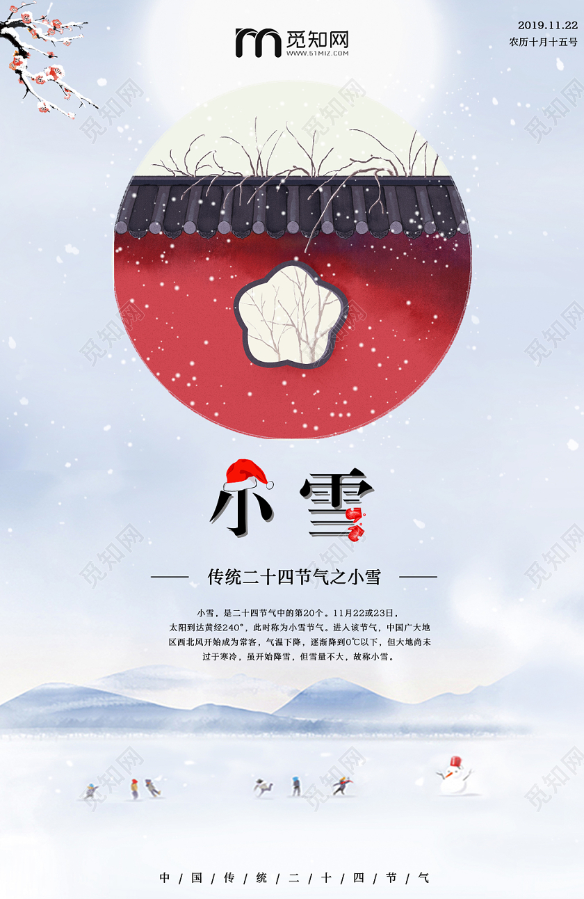 简约原创创意二十四节气之小雪