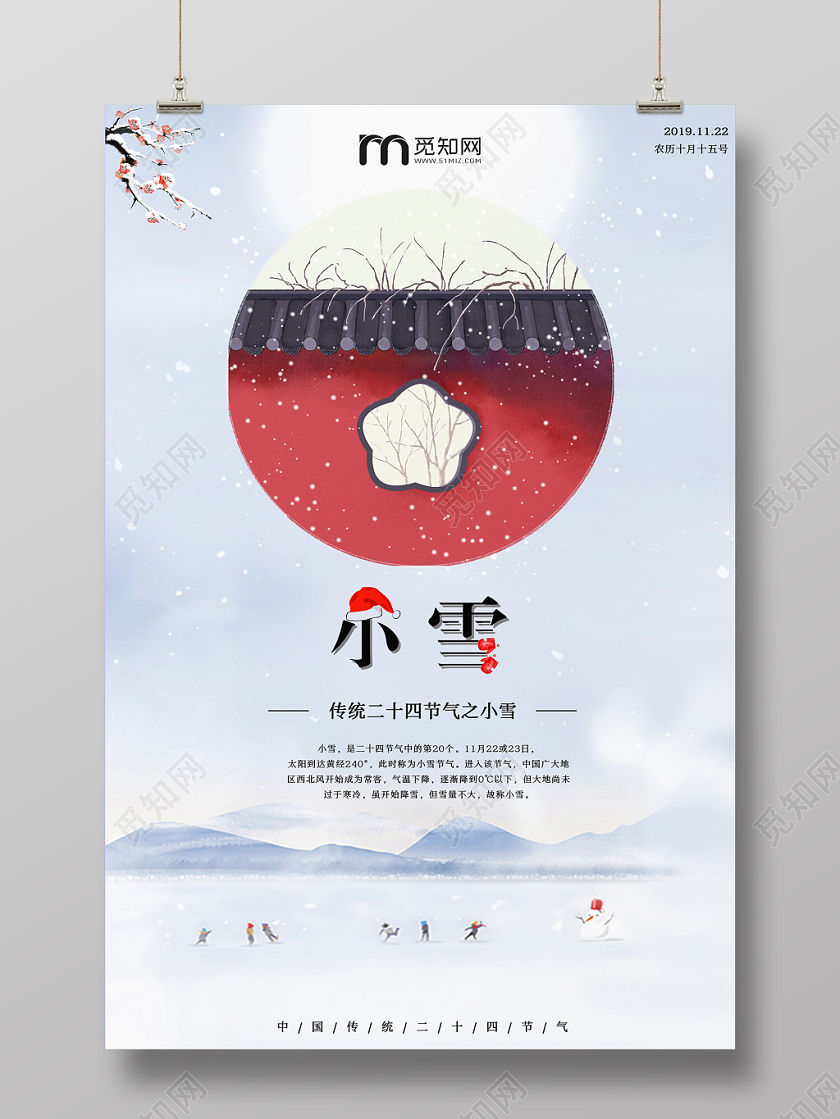 简约原创创意二十四节气之小雪