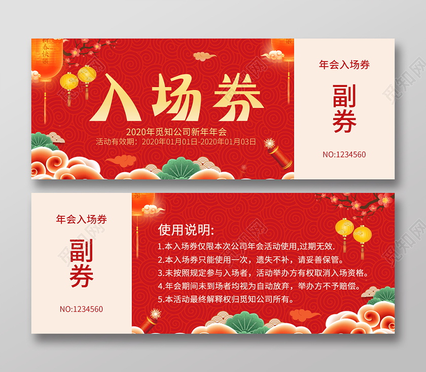 2020年新年年会入场券喜庆热闹创意精致质感大气纹理时尚