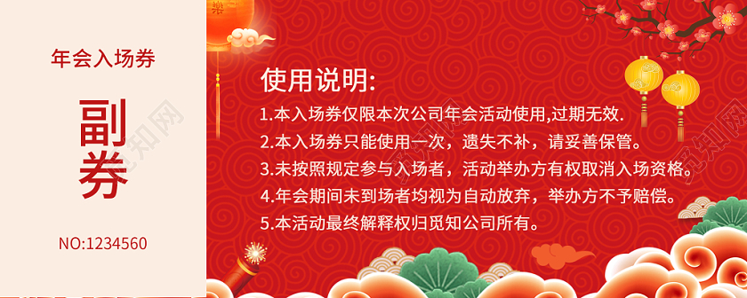 2020年新年年会入场券喜庆热闹创意精致质感大气纹理时尚