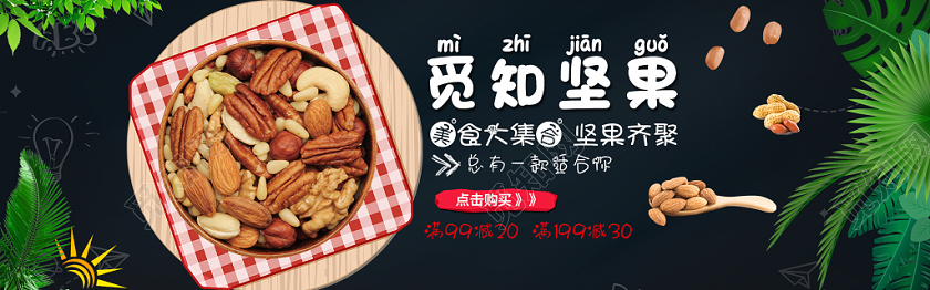 黑色几何大气木板风零食食品坚果电商banner