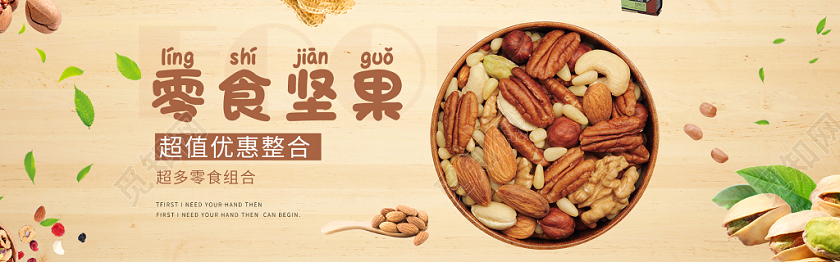 黑色几何大气木板风零食食品坚果电商banner