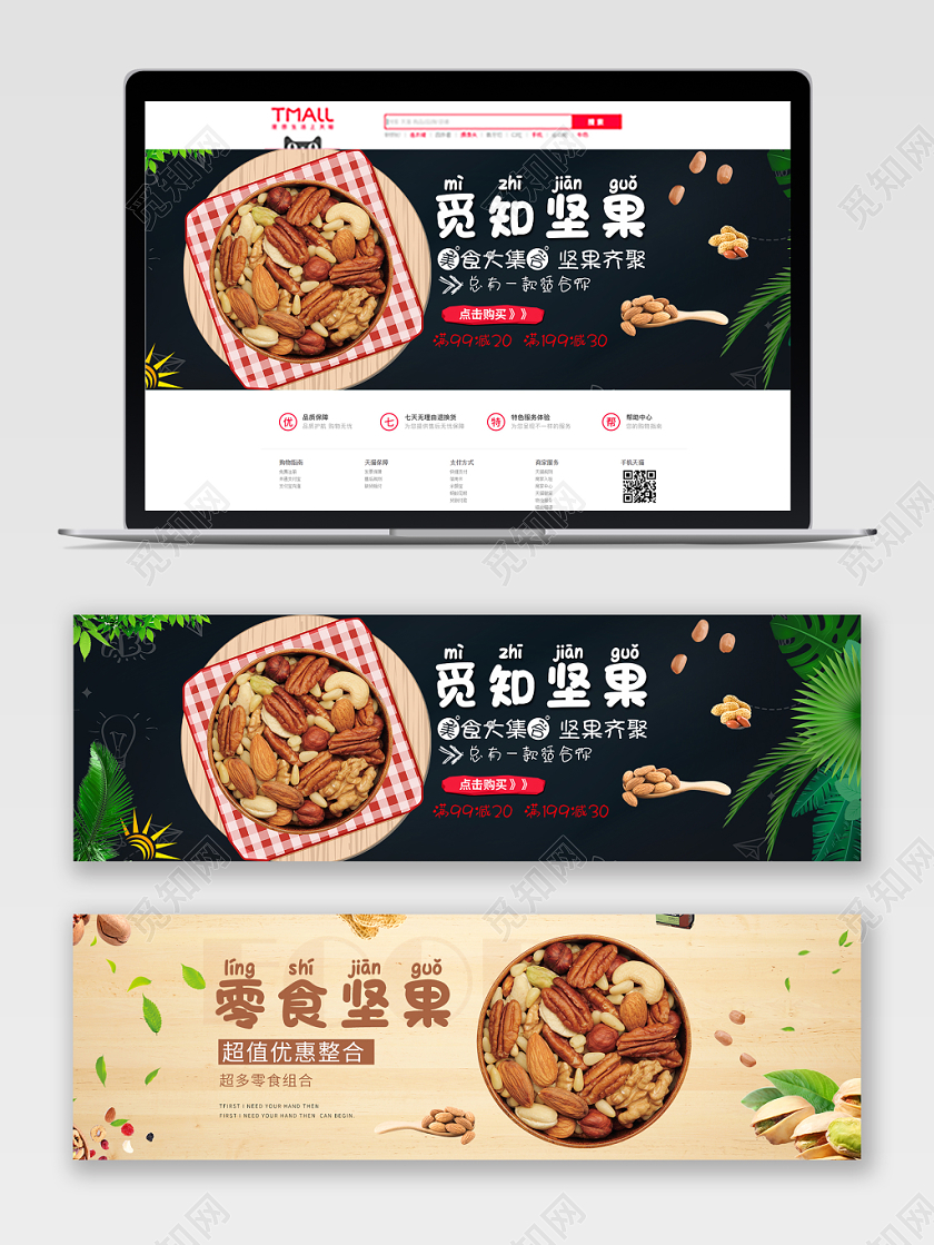 黑色几何大气木板风零食食品坚果电商banner