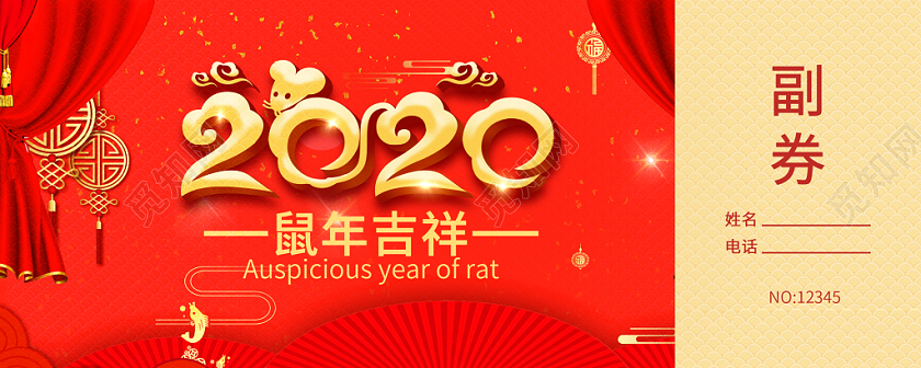 2020新年年会会议入场券创意大气质感纹理喜庆光效立体