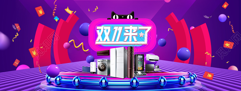 炫彩舞台背景双十一来了家用电器电商banner宣传