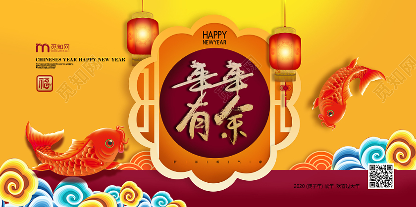 2020立体剪纸黄色2020新年鼠年年年有余节日宣传展板