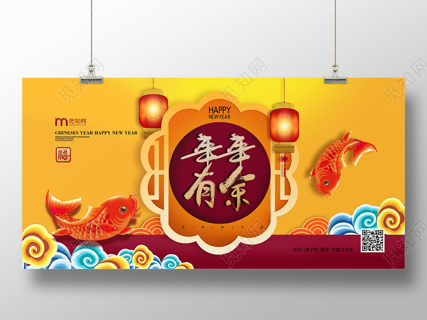 2020立体剪纸黄色2020新年鼠年年年有余节日宣传展板