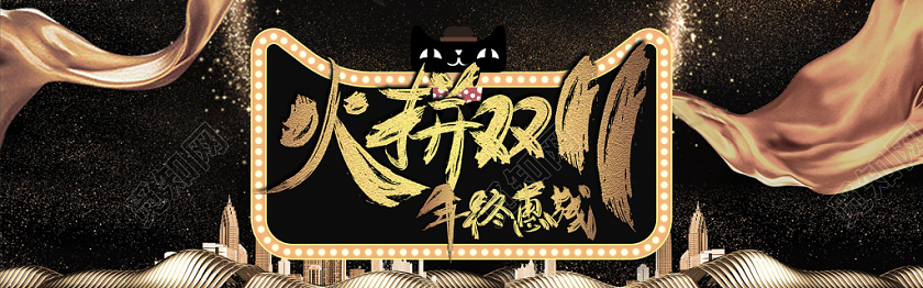 黑色大气创意风景决战双十一双11电商banner