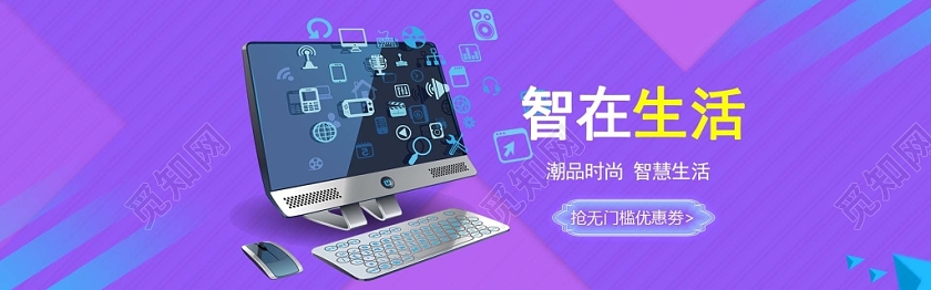 紫色潮牌淘宝天猫电商双十一电脑电子产品banner
