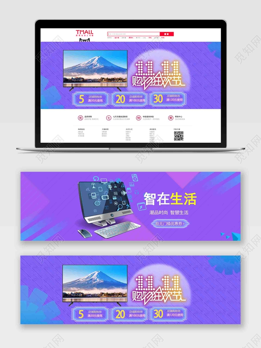 紫色潮牌淘宝天猫电商双十一电脑电子产品banner