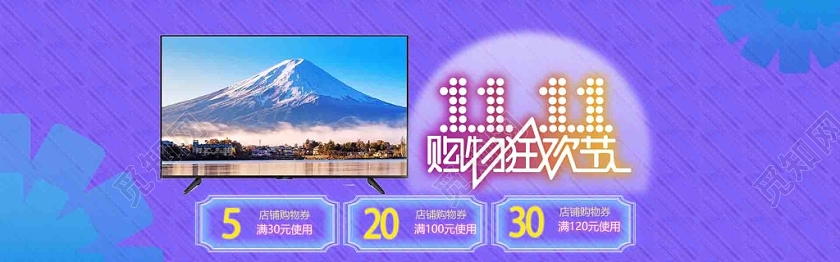 紫色潮牌淘宝天猫电商双十一电脑电子产品banner