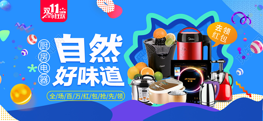 纯色清新双十一全球狂欢小家电促销banner