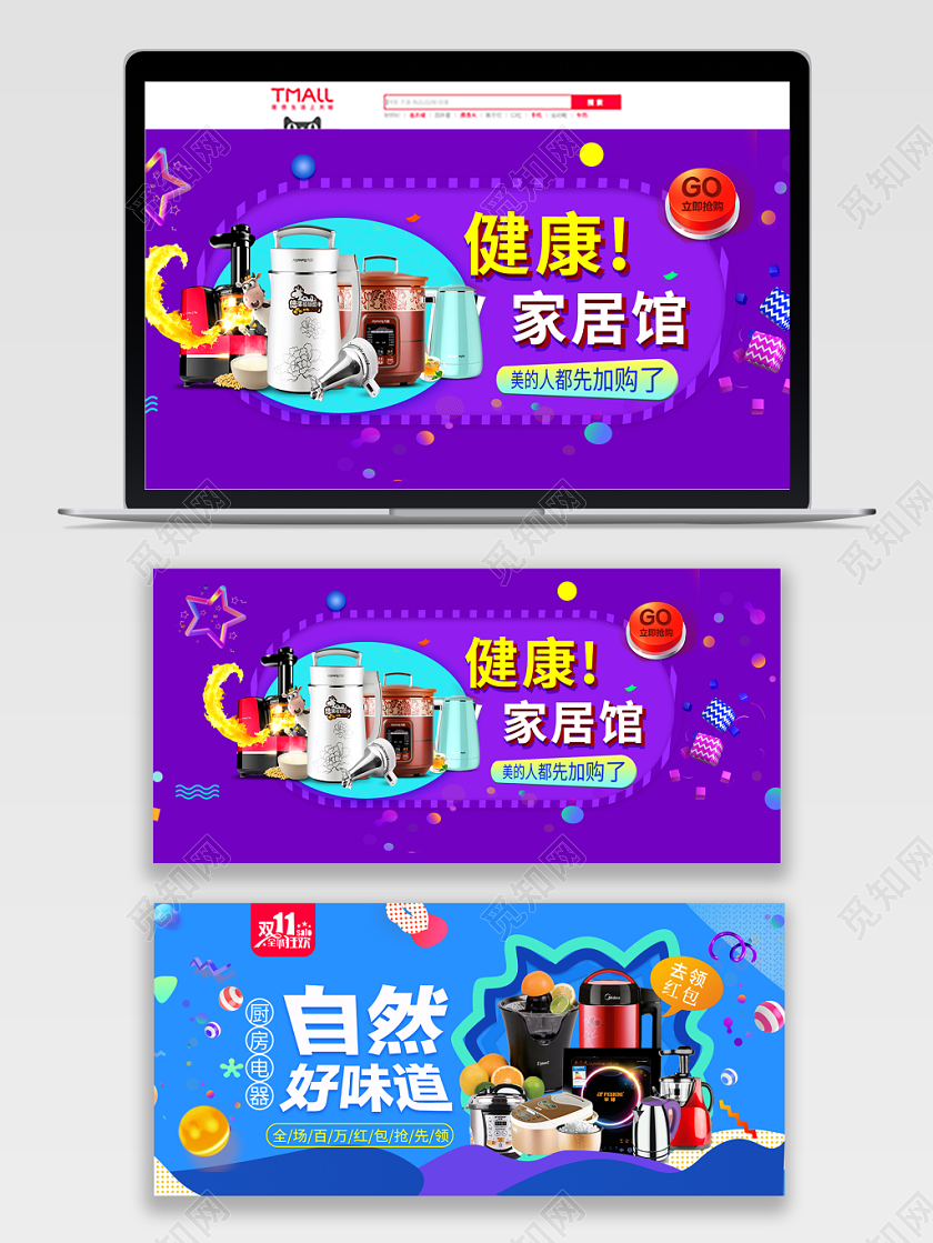 纯色清新双十一全球狂欢小家电促销banner