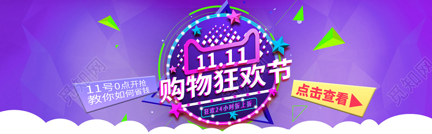 紫色简约渐变几何创意狂欢双十一双11电商banner