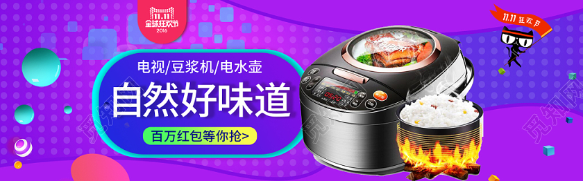 双十一自然好味道美味不可挡厨房家用家电banner