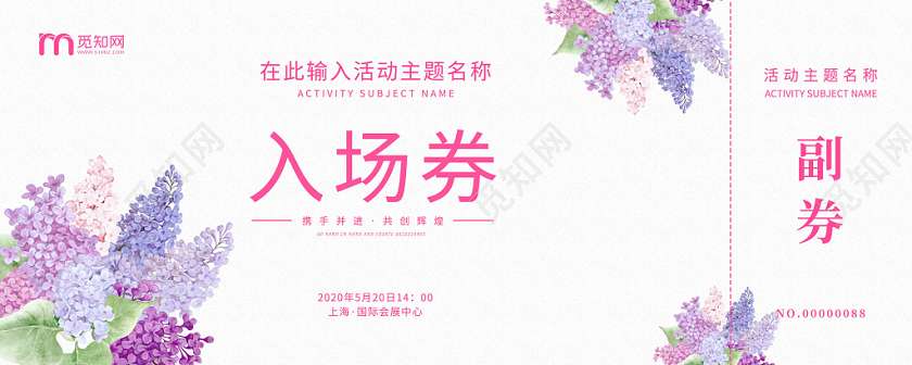 大气富贵花团锦簇女性美容院企业通用入场券