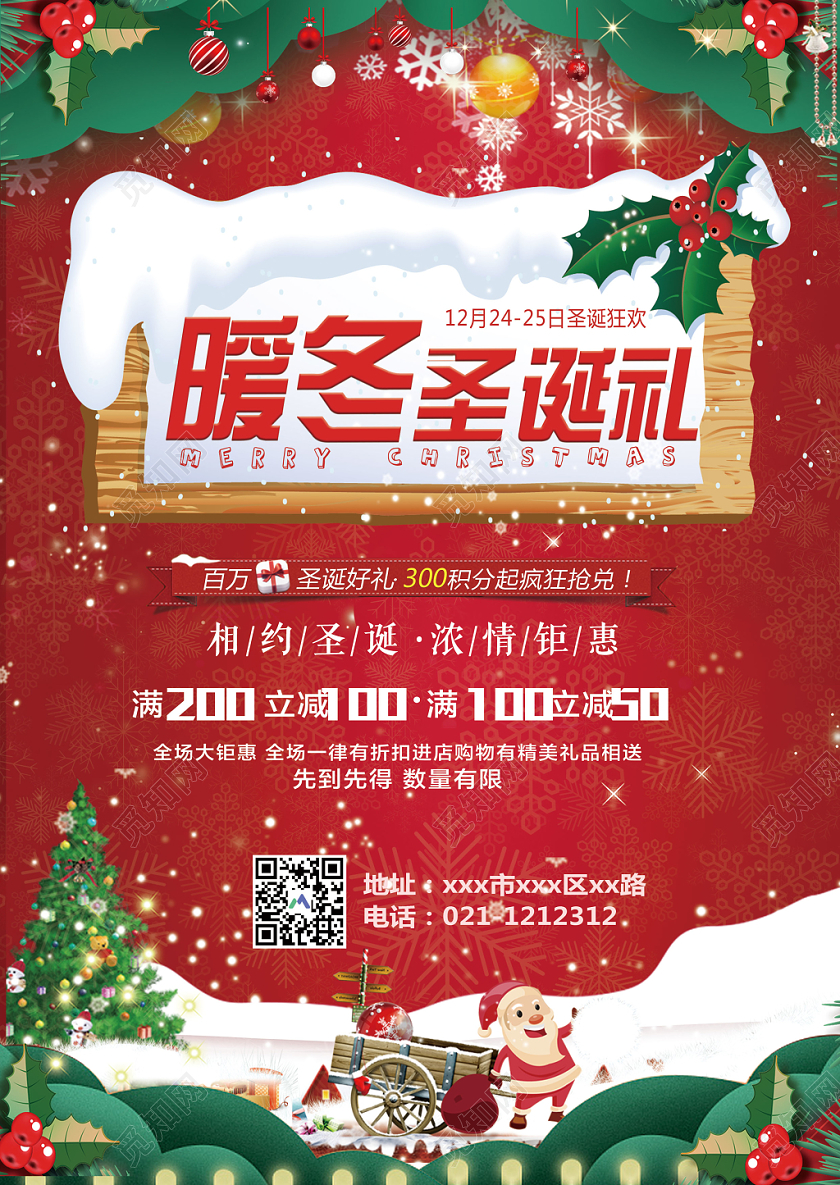 红色卡通暖冬圣诞节狂欢宣传单