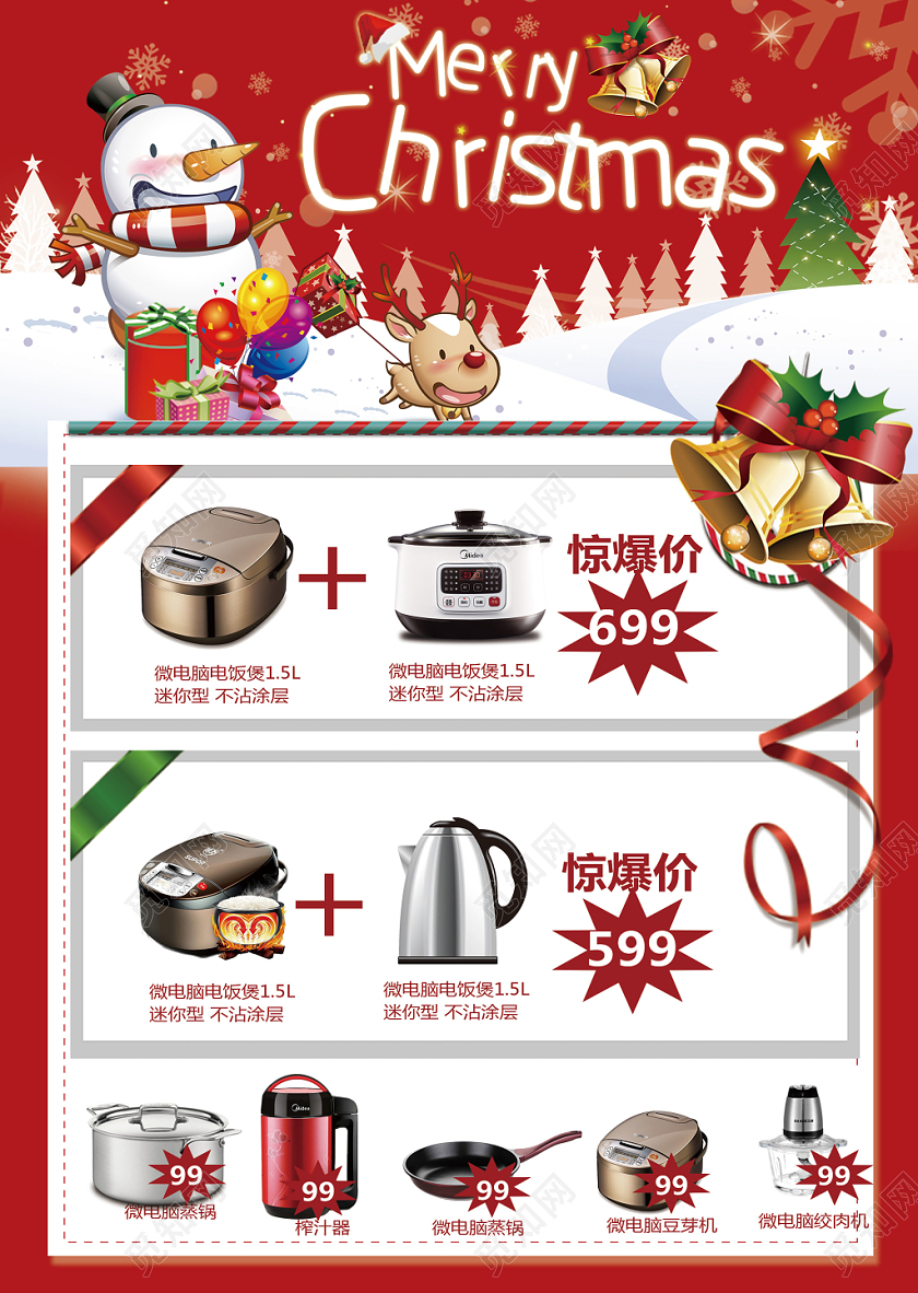 红色卡通暖冬圣诞节狂欢宣传单