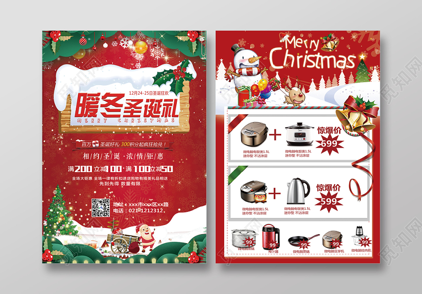 红色卡通暖冬圣诞节狂欢宣传单