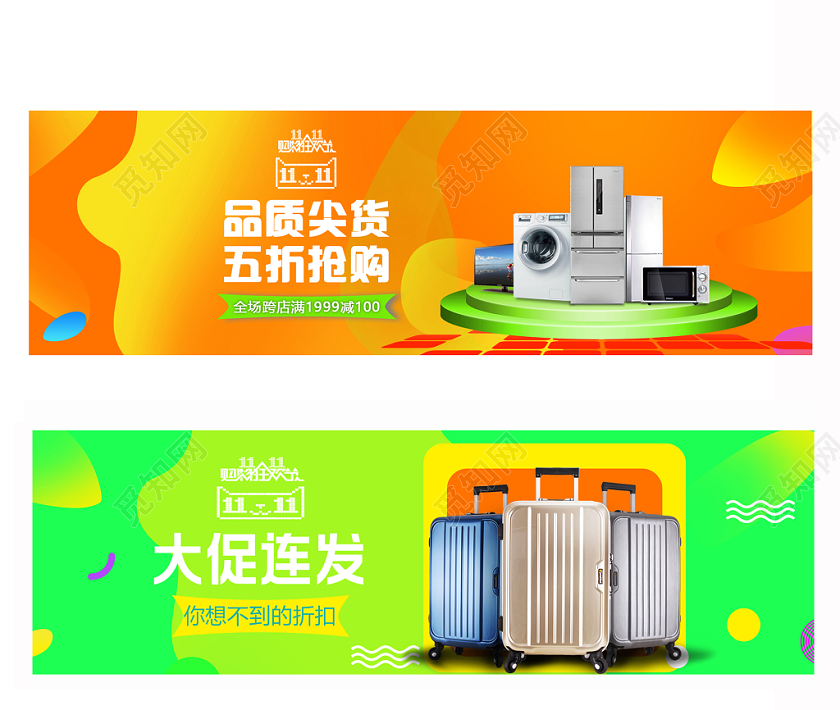 橙色绿色渐变大方天猫双十一家电箱包促销宣传banner