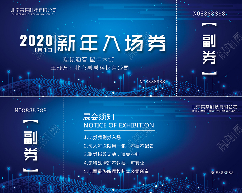 科技公司蓝色炫彩2020新年入场券