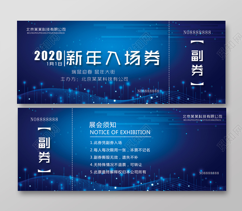 科技公司蓝色炫彩2020新年入场券
