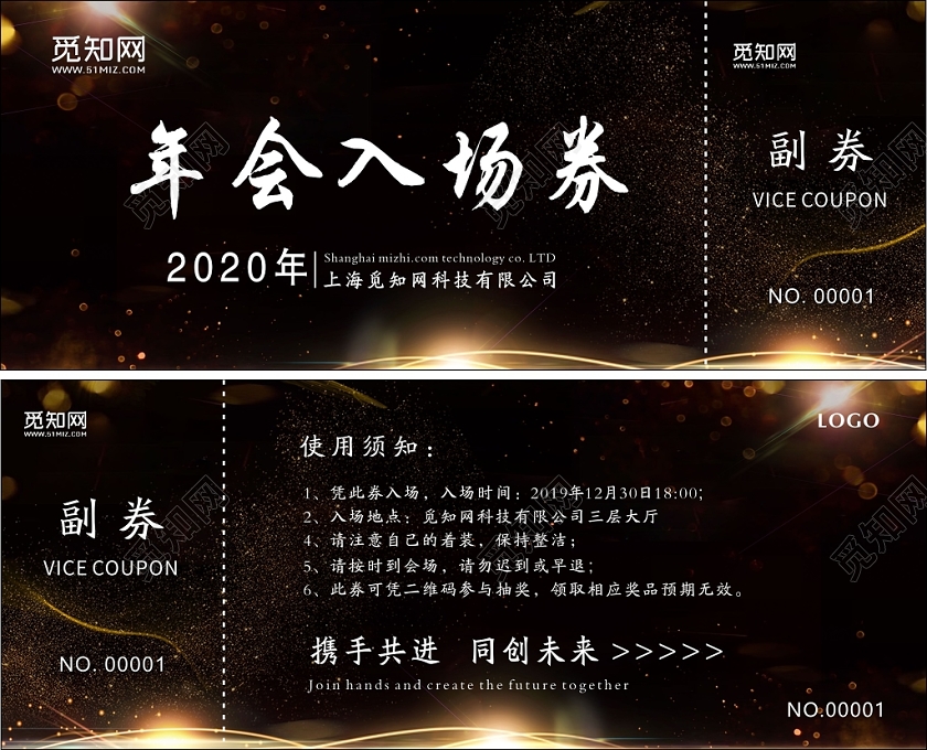 鼠年新年红包新年年会会议入场券黑色炫彩2020年年会入场券