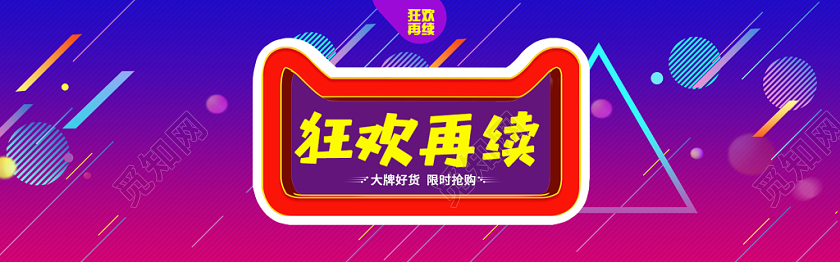 蓝色背景天猫双十一返场banner