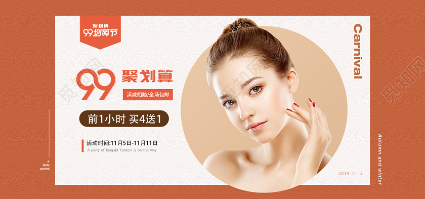 99九划算节聚划算狂欢节电商banner护肤满减大气简约