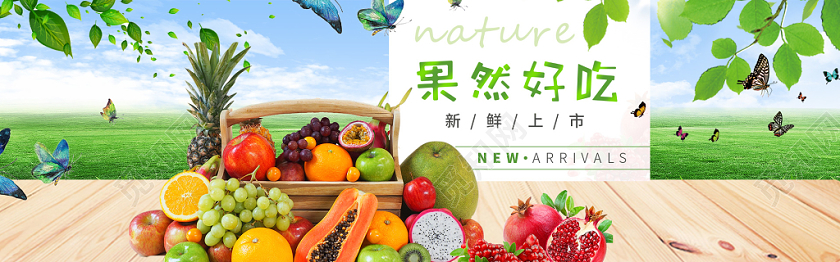 绿色清新水果淘宝宣传banner