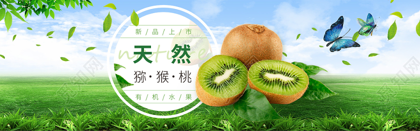 绿色清新水果淘宝宣传banner