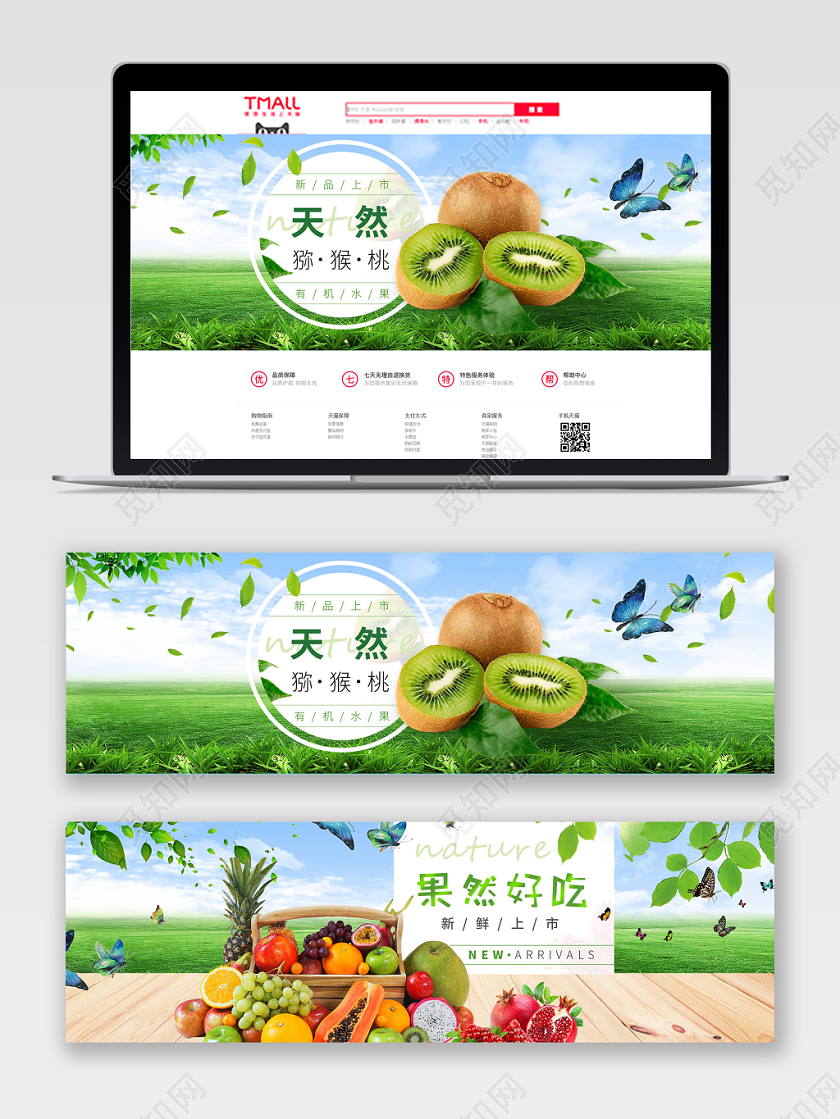 绿色清新水果淘宝宣传banner