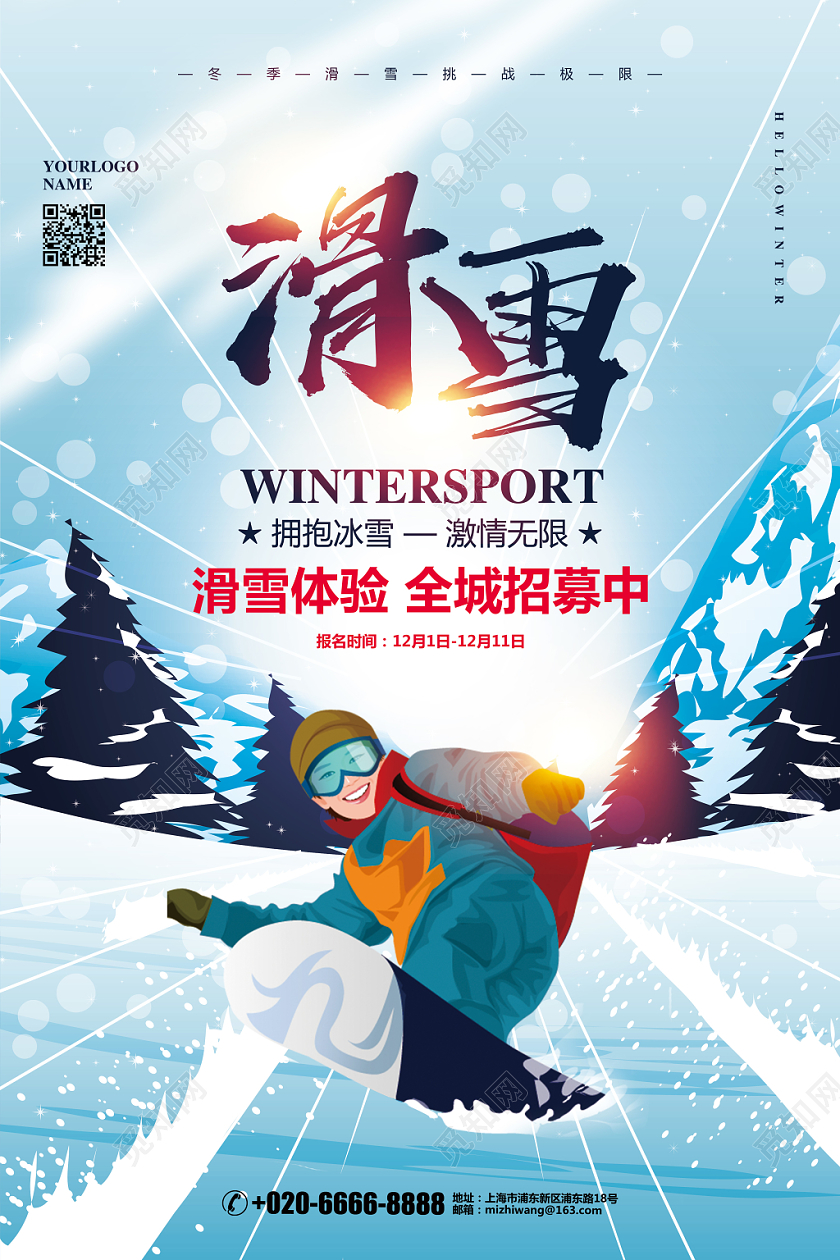 插画写实冬天冬季滑雪旅游促销宣传海报设计