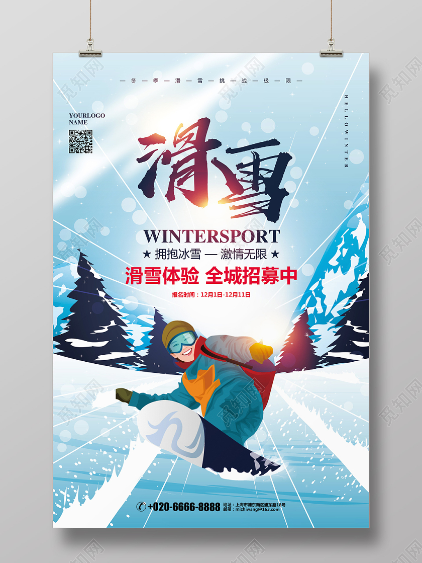 插画写实冬天冬季滑雪旅游促销宣传海报设计