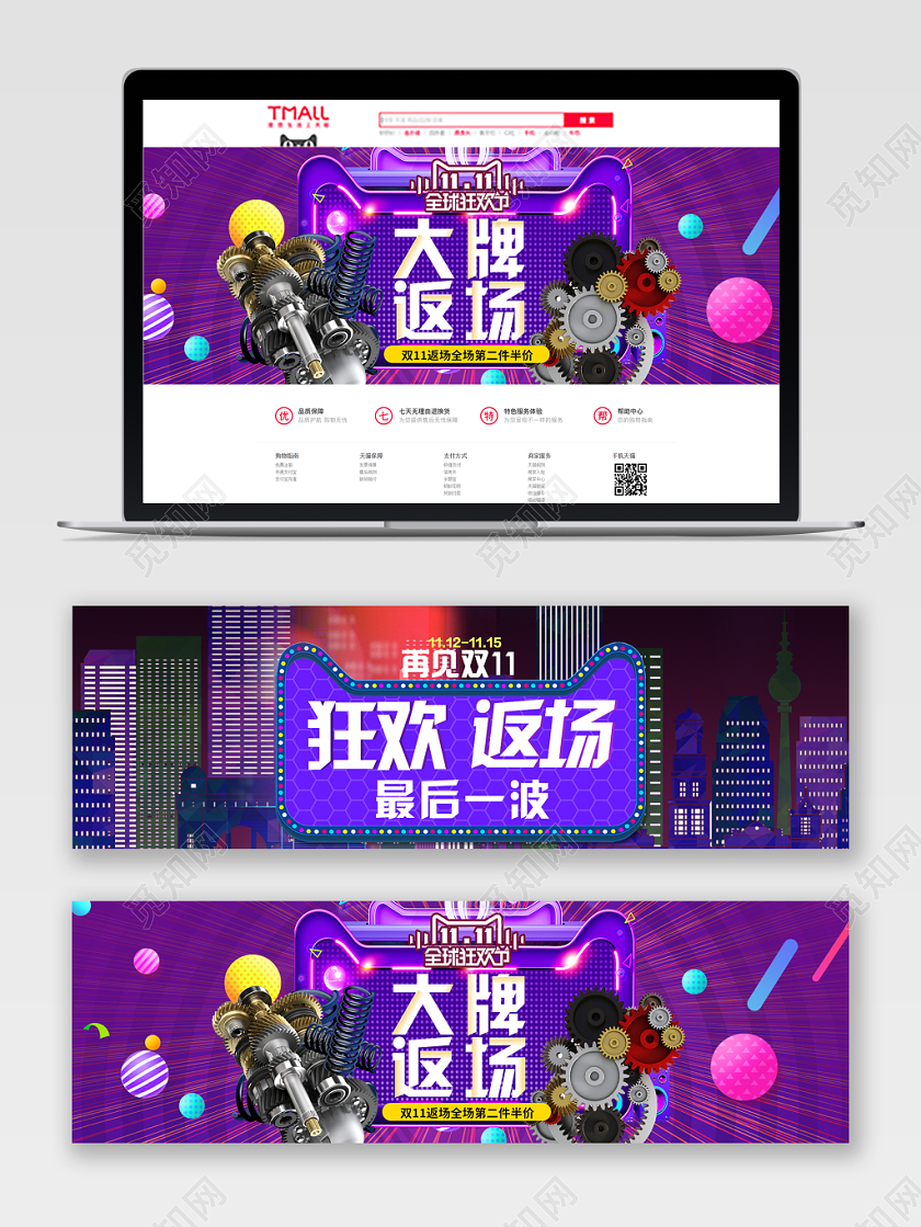 紫色双十一狂欢返场banner