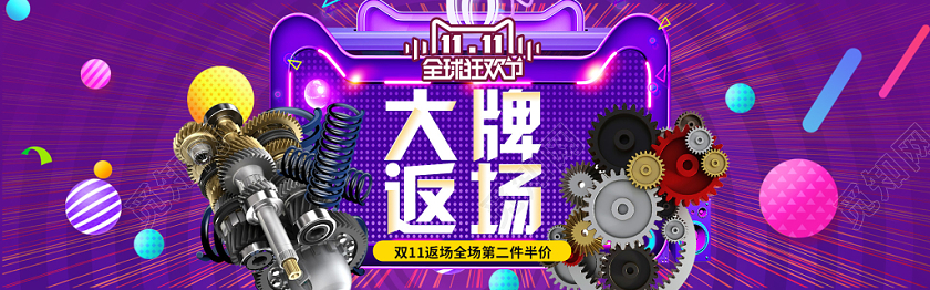 紫色双十一狂欢返场banner