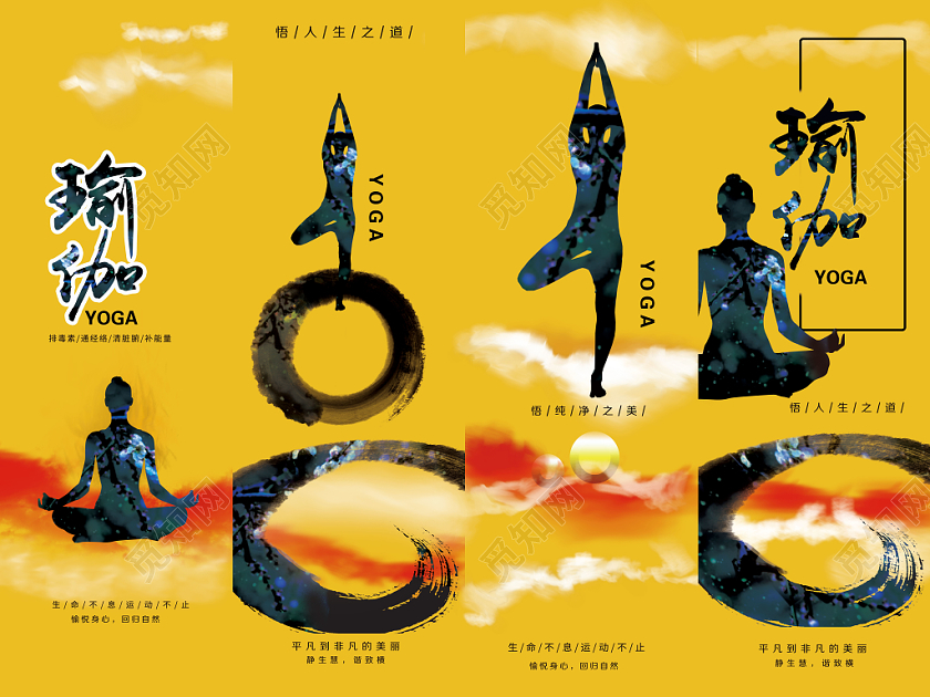 觅知创意简洁水墨风格瑜伽套图挂画