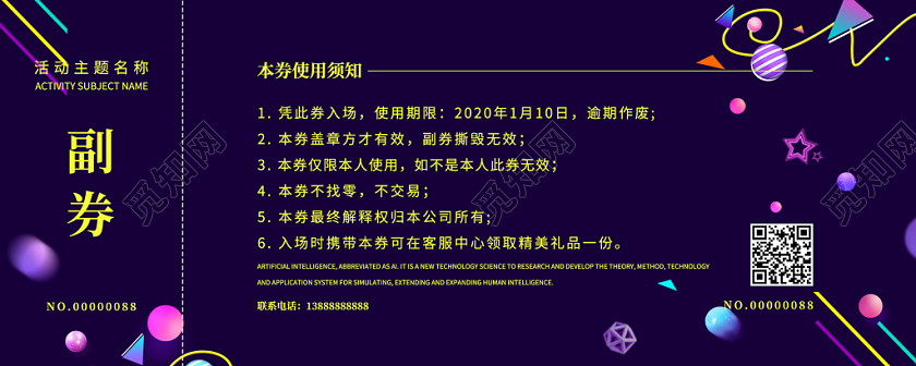 高端大气紫色金色动感企业通用入场券