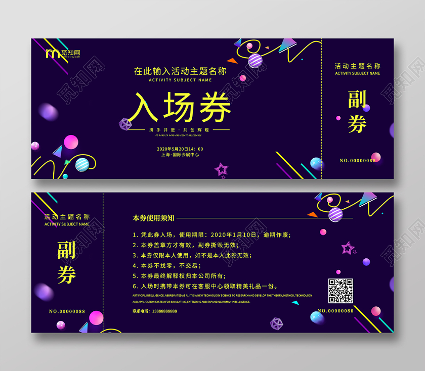 高端大气紫色金色动感企业通用入场券