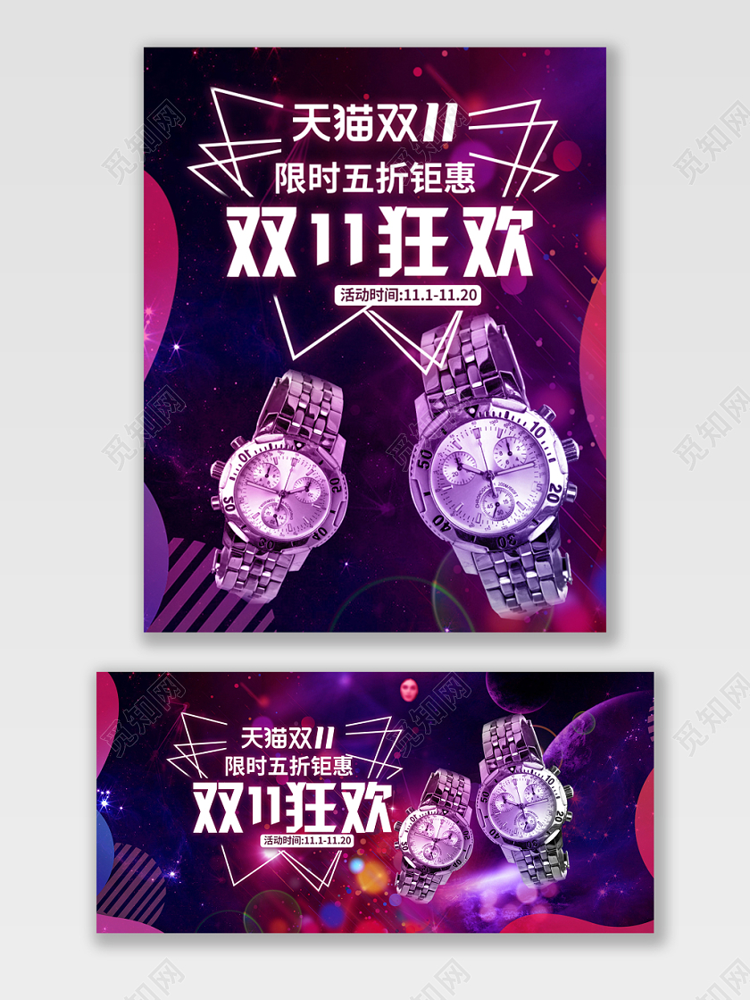 紫色背景双十一狂欢banner