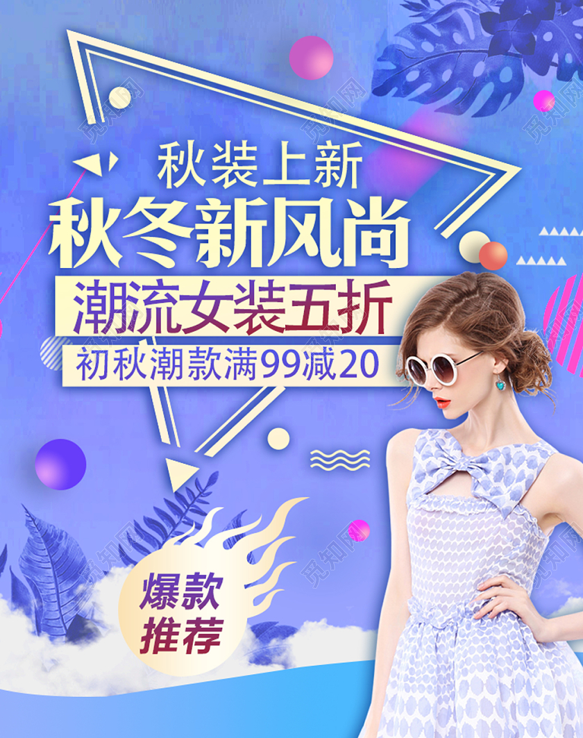 紫色秋装上新秋冬新风尚潮流女装优惠爆款电商banne淘宝海报