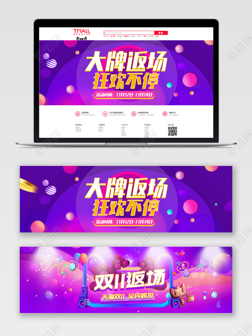 紫色高端双十一双11返场狂欢季通用海报banner