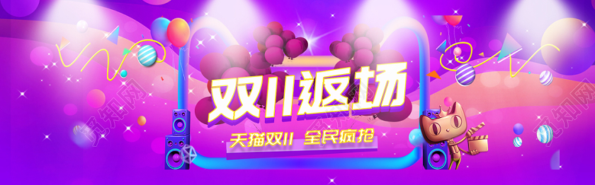 紫色高端双十一双11返场狂欢季通用海报banner