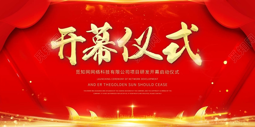 传统中国红开幕仪式展板