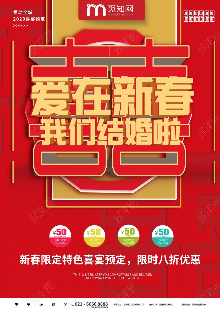 红色喜庆背景婚宴喜帖立体宣传海报