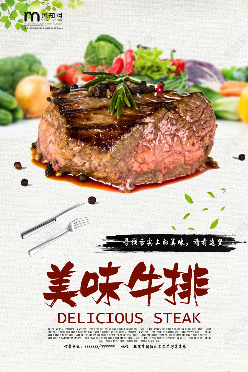 简约美食牛排西餐厅宣传海报设计