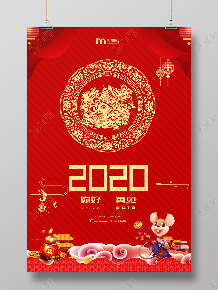 红色喜庆你好2020再见2019新年海报